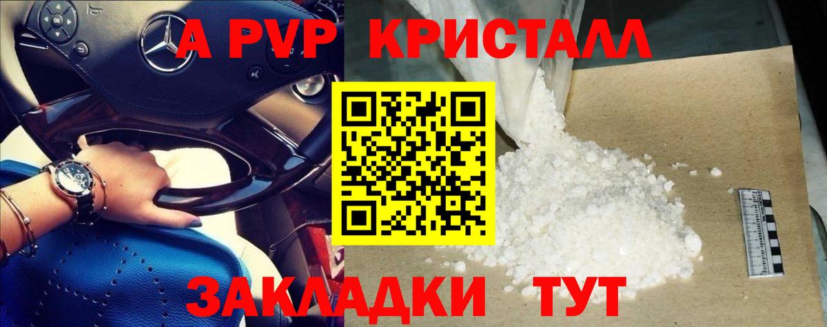 A-PVP крисы CK  Alpha-PVP крисы CK  Сарапул  Вход с VPN 