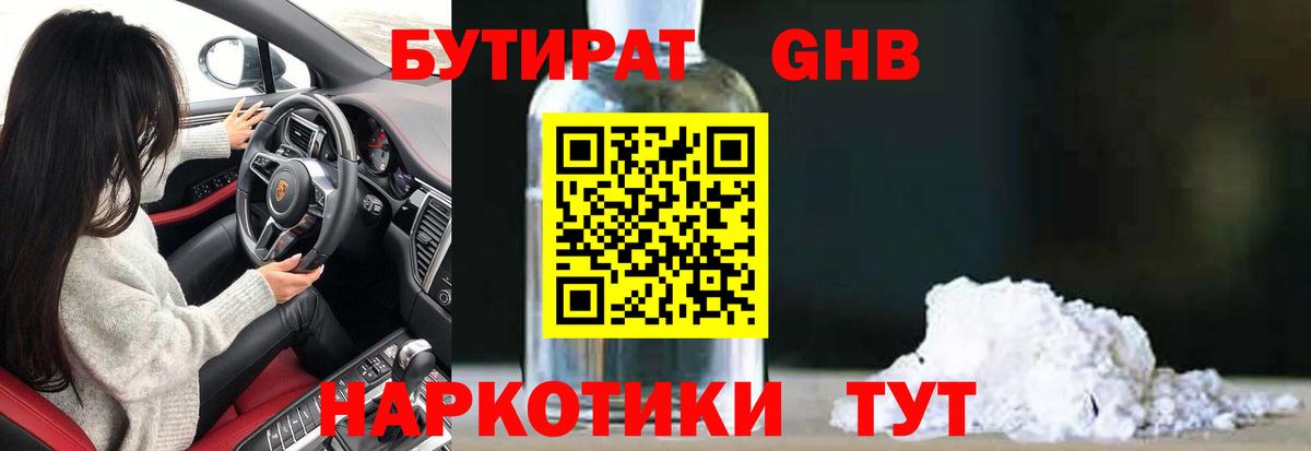 БУТИРАТ жидкий экстази Сарапул