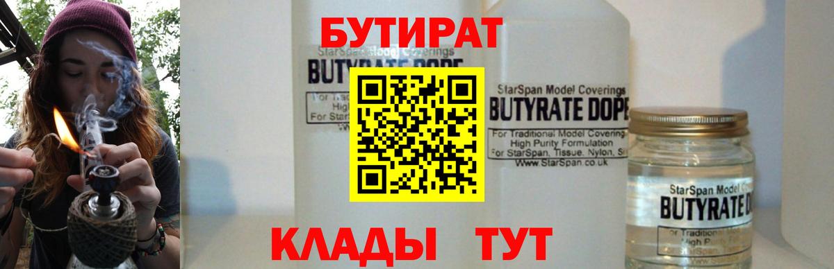Сарапул  БУТИРАТ бутик  Вход с VPN 